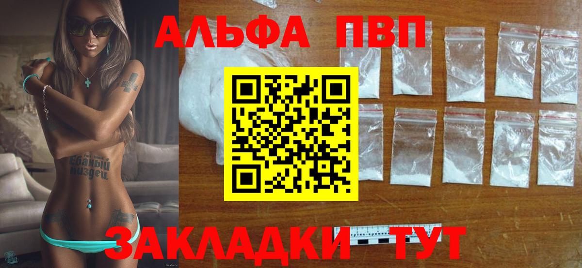 Alpha PVP мука  APVP  A PVP Соль  Дедовск  Вход с VPN  Альфа ПВП Crystall 