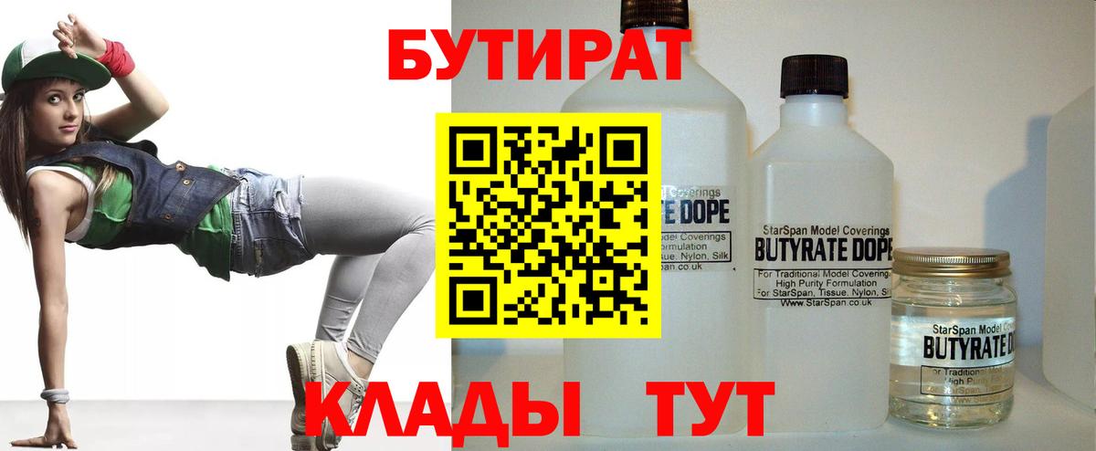 Бутират BDO 33% Дедовск