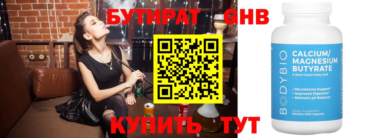 Бутират  Вход с VPN  Дедовск  БУТИРАТ GHB 
