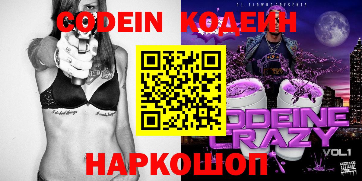 Кодеин напиток Lean (лин)  Кодеин Purple Drank  Вход с VPN  Дедовск 