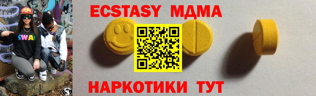 Экстази  Экстази Cube  Экстази MDMA  Вход с VPN  купить  цена  Дедовск 