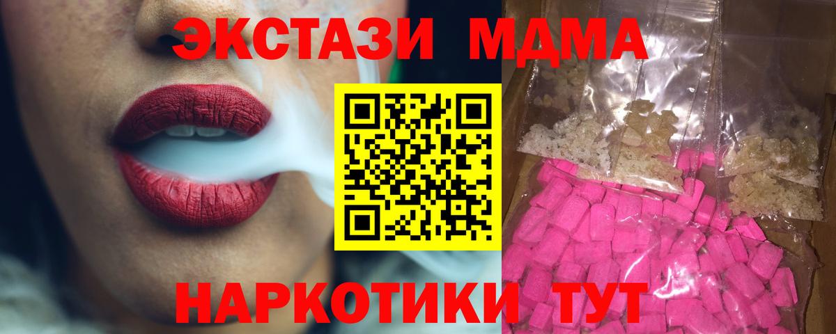 МДМА кристаллы Дедовск