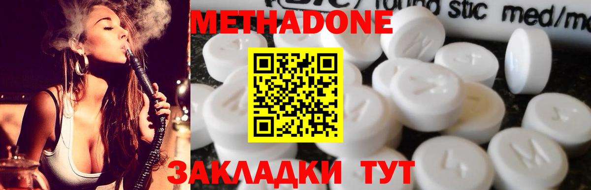 Метадон methadone  МЕТАДОН methadone  Вход с VPN  Дедовск 