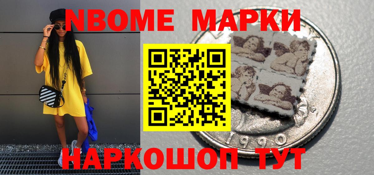 Наркотические марки 1500мкг Дедовск